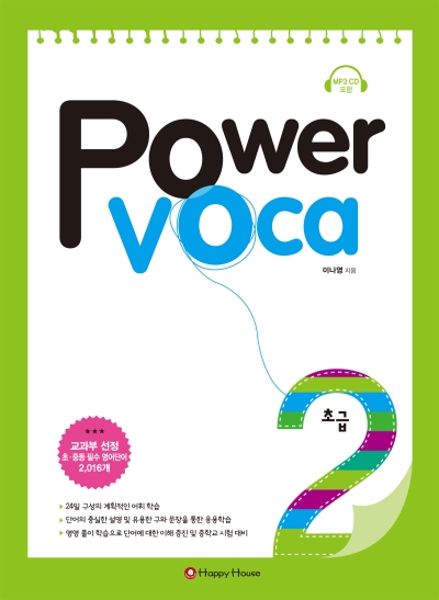 Power Voca 초급 2